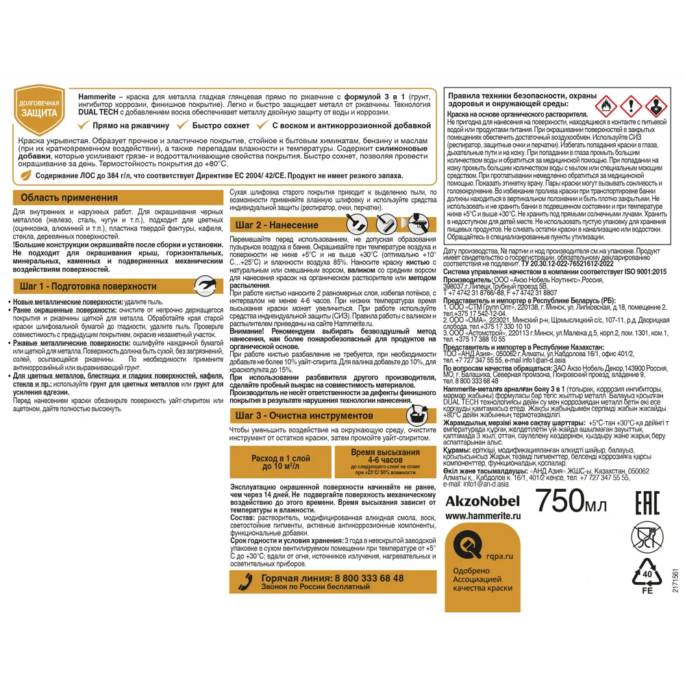 Грунт-эмаль HAMMERITE для защиты металла от ржавчины, серебристая 0.75 л 89411141 STLM-1576074 - Вид №2