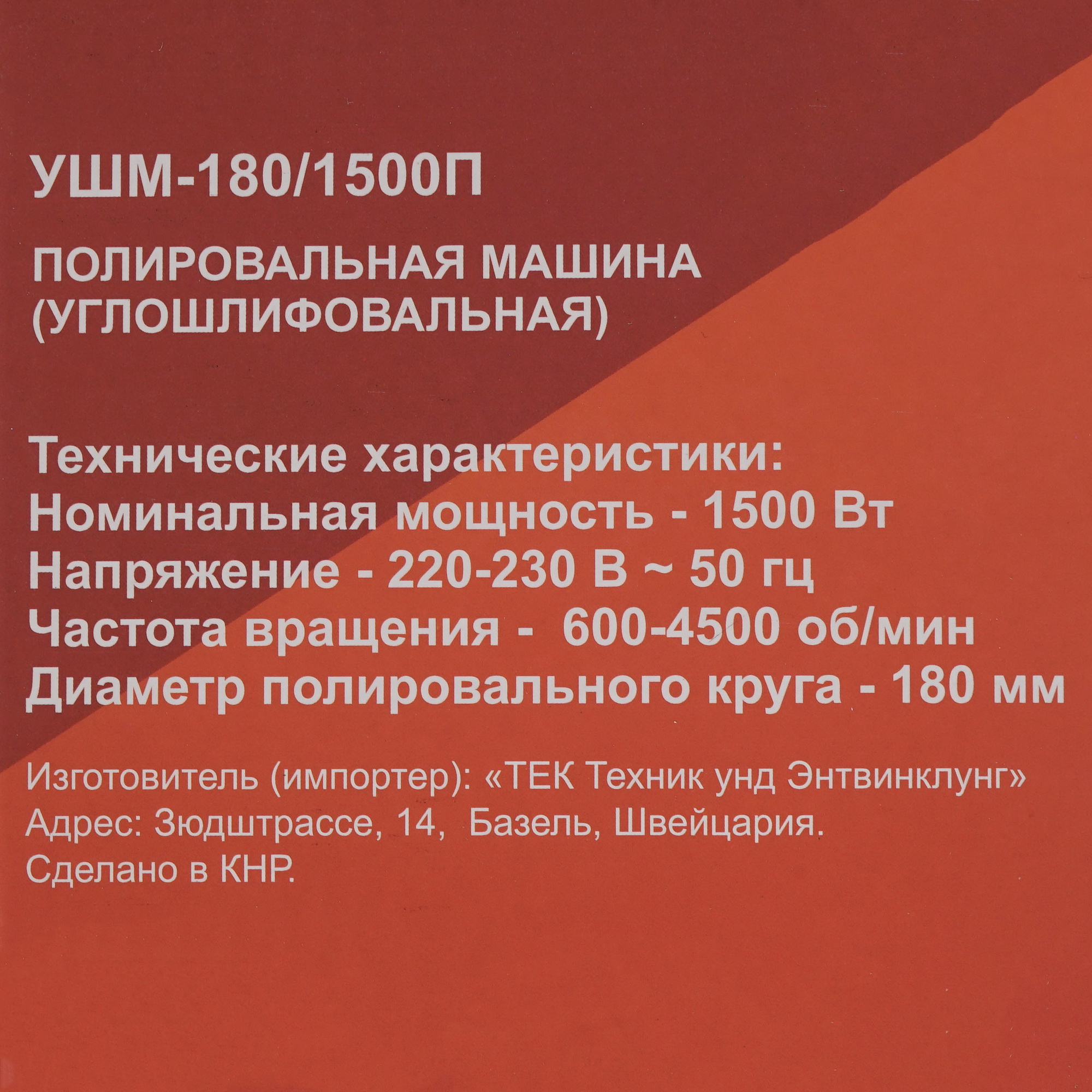 Полировальная машина Ресанта УШМ-180/1500П 9915370 STDN-0115347 - Вид №8