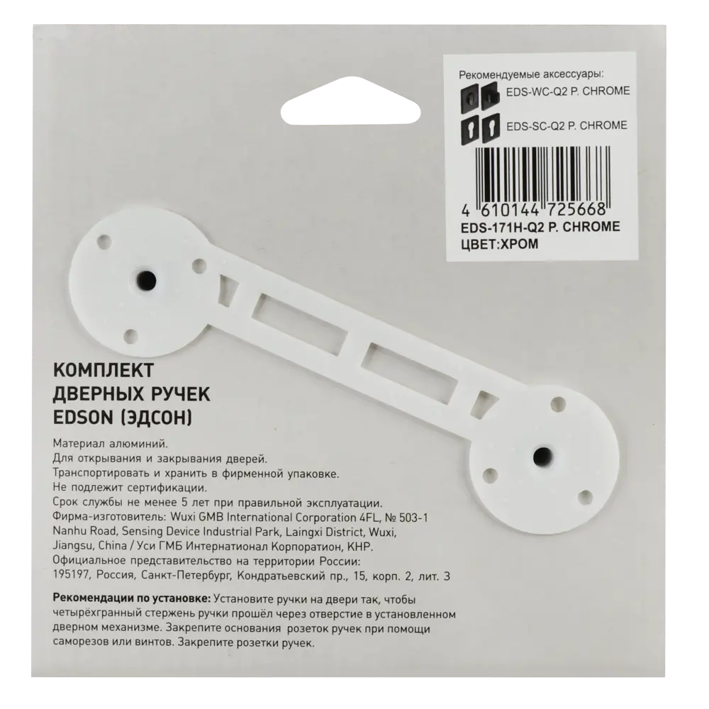 Дверные ручки EDSON EDS-171B-Q2 хром для межкомнатных дверей 85168448 STLM-0059333 - Вид №3