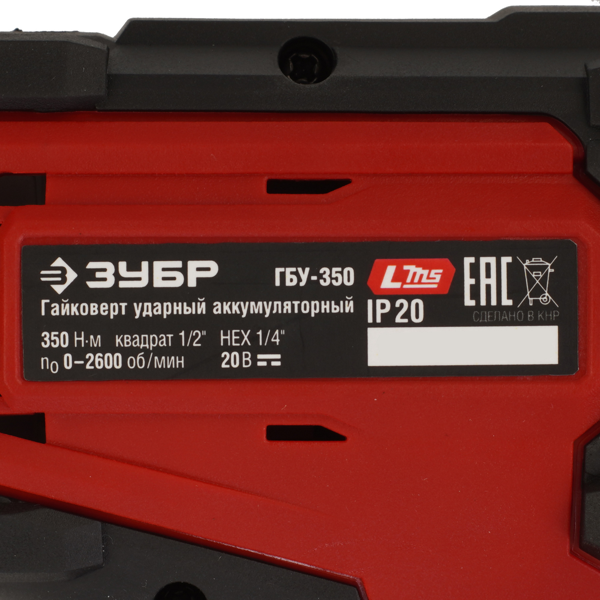 Гайковерт Зубр ГБУ-350   , Без ЗУ, Без АКБ 9281329 STDN-0018220 - Вид №2