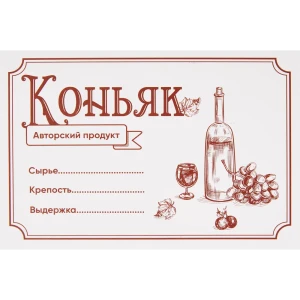 Этикетка для бутылок Коньяк 30 шт 85304810 STLM-2027634