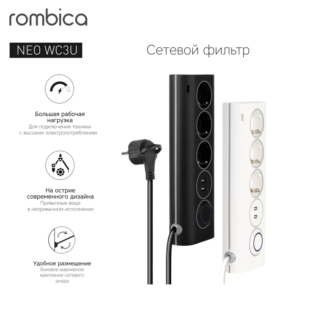 Сетевой фильтр Rombica Neo WC3U 3 розетки с заземлением 3x1.5 мм 2 USB 1.5 м 3500 Вт цвет черный STLM-2111905 - Вид №2