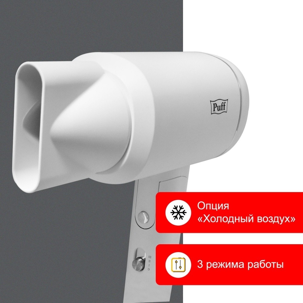 1405.014 Фен для волос 1801 PUFF  - Вид №12