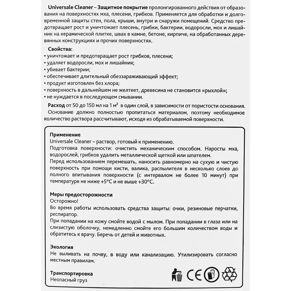 Защитное покрытие от грибка и плесени Cemmix 1 л 89337462 STLM-2068302  - Вид №2