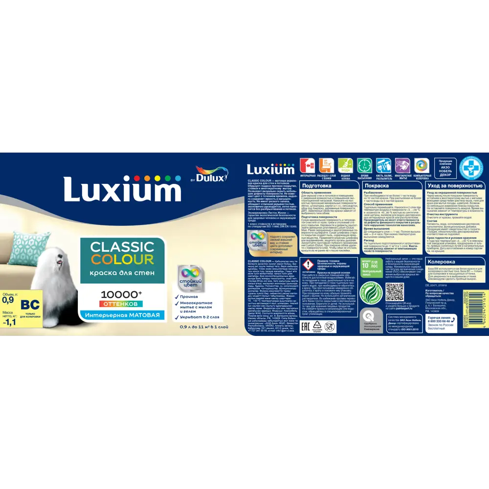 Краска для стен и потолков моющаяся Luxium Classic Colour матовая цвет прозрачный база BC 0.9 л 89425751 STLM-2009861  - Вид №3