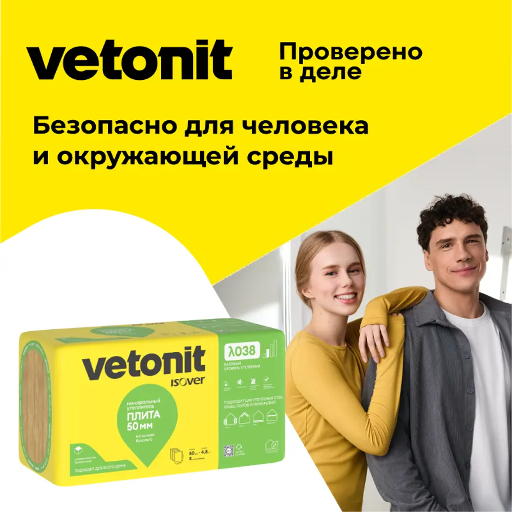 Минеральная вата Vetonit Тепло и Тихо 50 мм 8 плит 600x1000 мм 4.8 м² STLM-2066495 - Вид №6