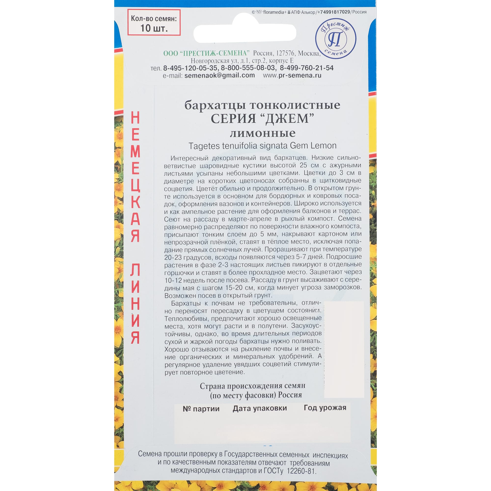82107686 Бархатцы тонколистные «Джем» лимонные Santreyd  - Вид №1