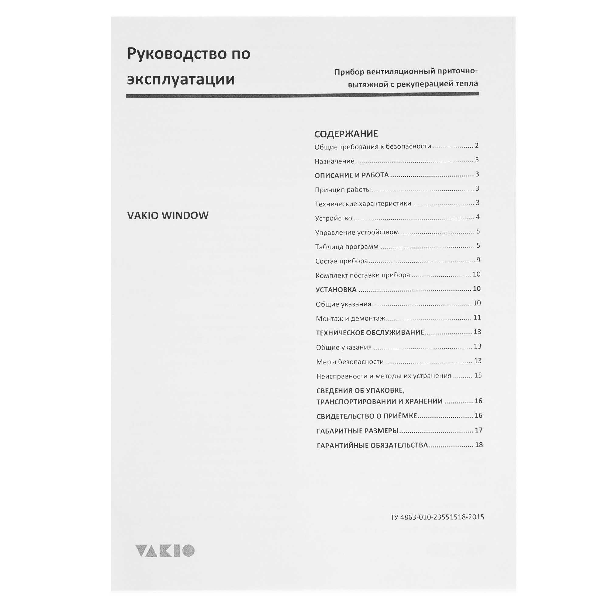 5341893 Рекуператор VAKIO WINDOW SMART STDN-0054204 - Вид №8