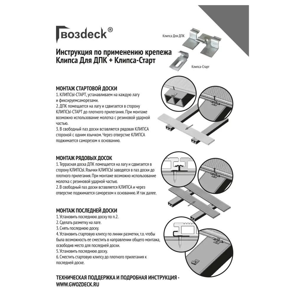 Клипса Гвозdeck №8 для скрытого монтажа террасной доски, 10 шт 89372044 STLM-1575099 - Вид №1