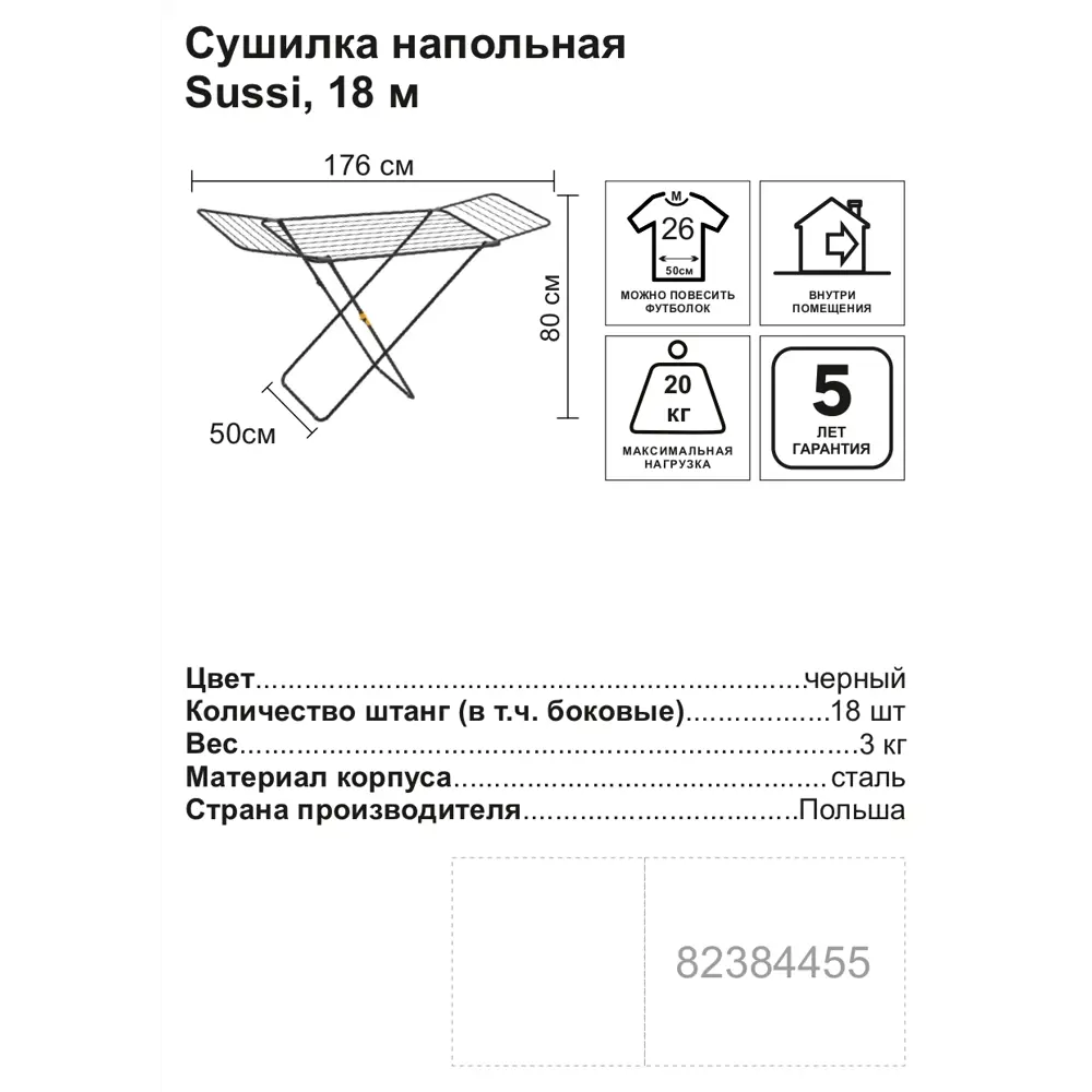 Сушилка для белья напольная Sussi 18 м RÖRETS STLM-2066189 - Вид №1