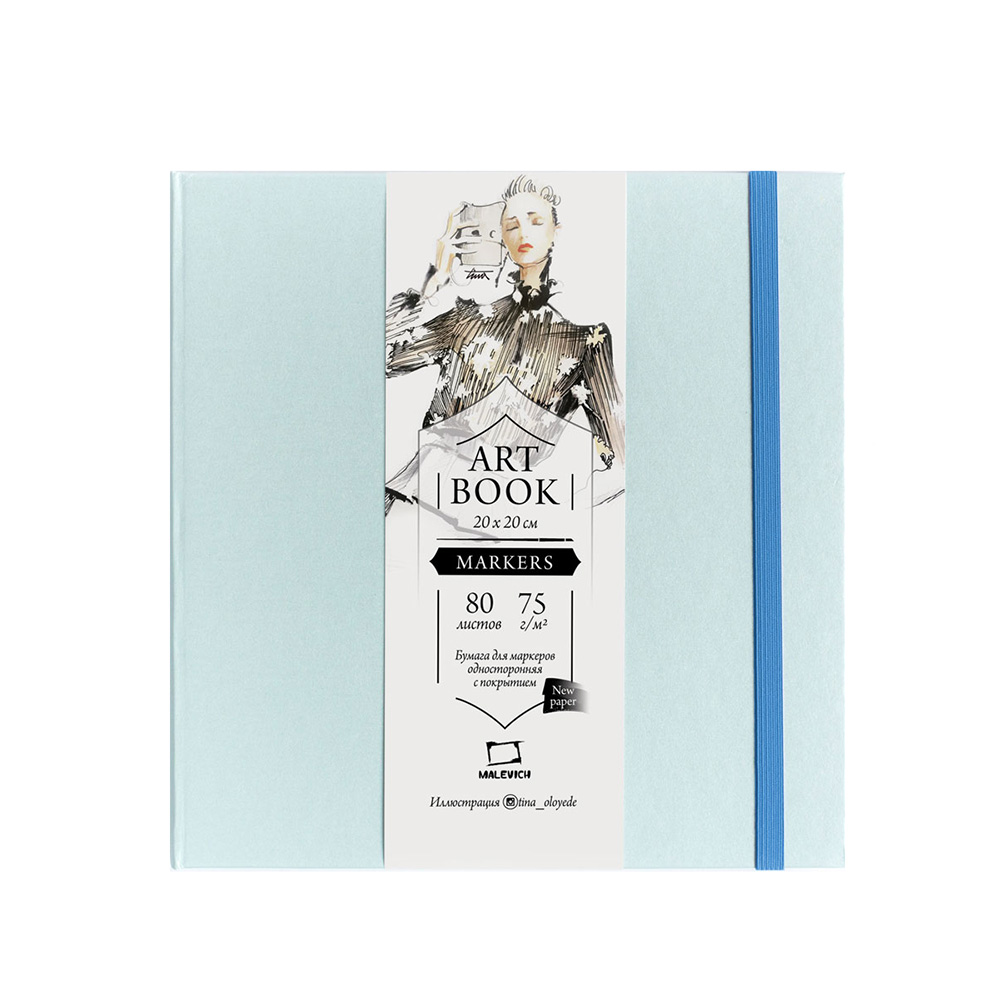 401126 Скетчбук для маркеров "Fashion" 75 г/м2 80 л. 20 х 20 см лазурный Малевичъ 