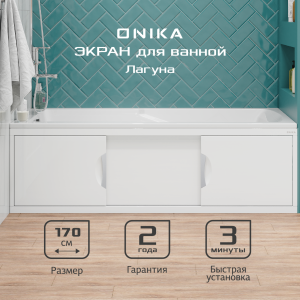 90788840 Экран под ванну 517004 169.5х49.5см цвет белый глянец Лагуна STLM-0382271 ONIKA
