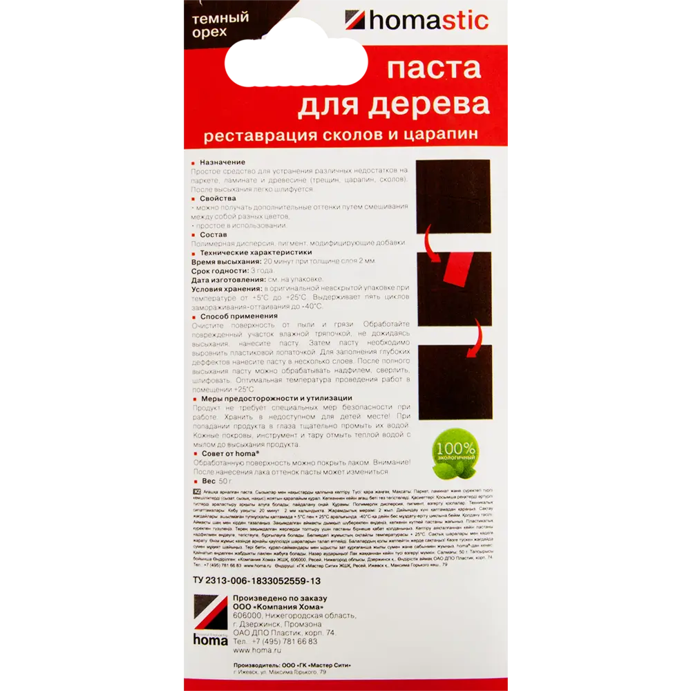 Santreyd - Паста для реставрации паркета и ламината цвет Тёмный орех 12384005 STLM-0002100 - Вид №1