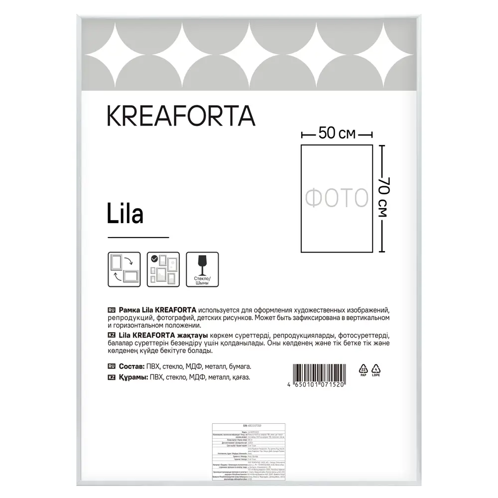 Фоторамка Kreaforta Lila 50x70 см в скандинавском стиле 89398529 STLM-1580947