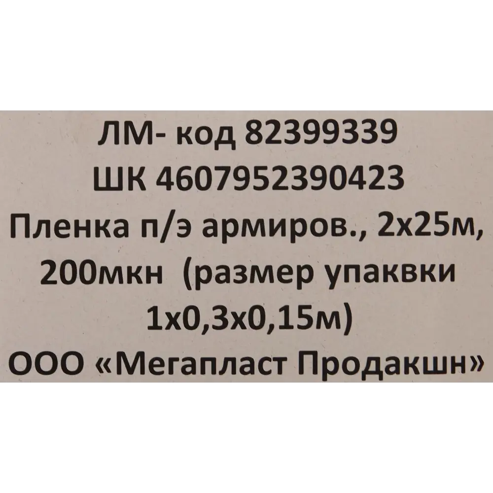 Пленка армированная 25x2 м полиэтилен 82399339 STLM-2086266 Santreyd  - Вид №3