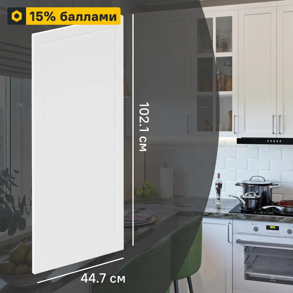 Фасад кухонный DELINIA ID Ньюпорт 44,7×102,1 см матовый белый 82010399