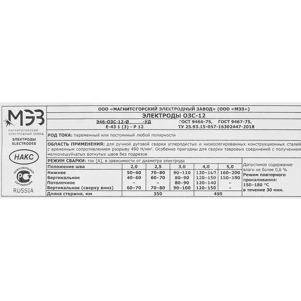Электроды сварочные МЭЗ ОЗС-12 3 мм для углеродистых сталей 89343672 STLM-0844171 - Вид №2