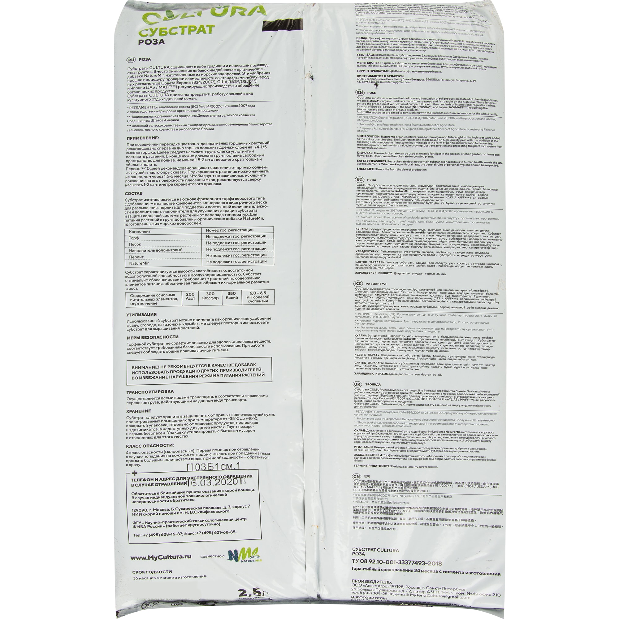 82601358 Грунт Cultura для розы 2.5 л Santreyd  - Вид №1