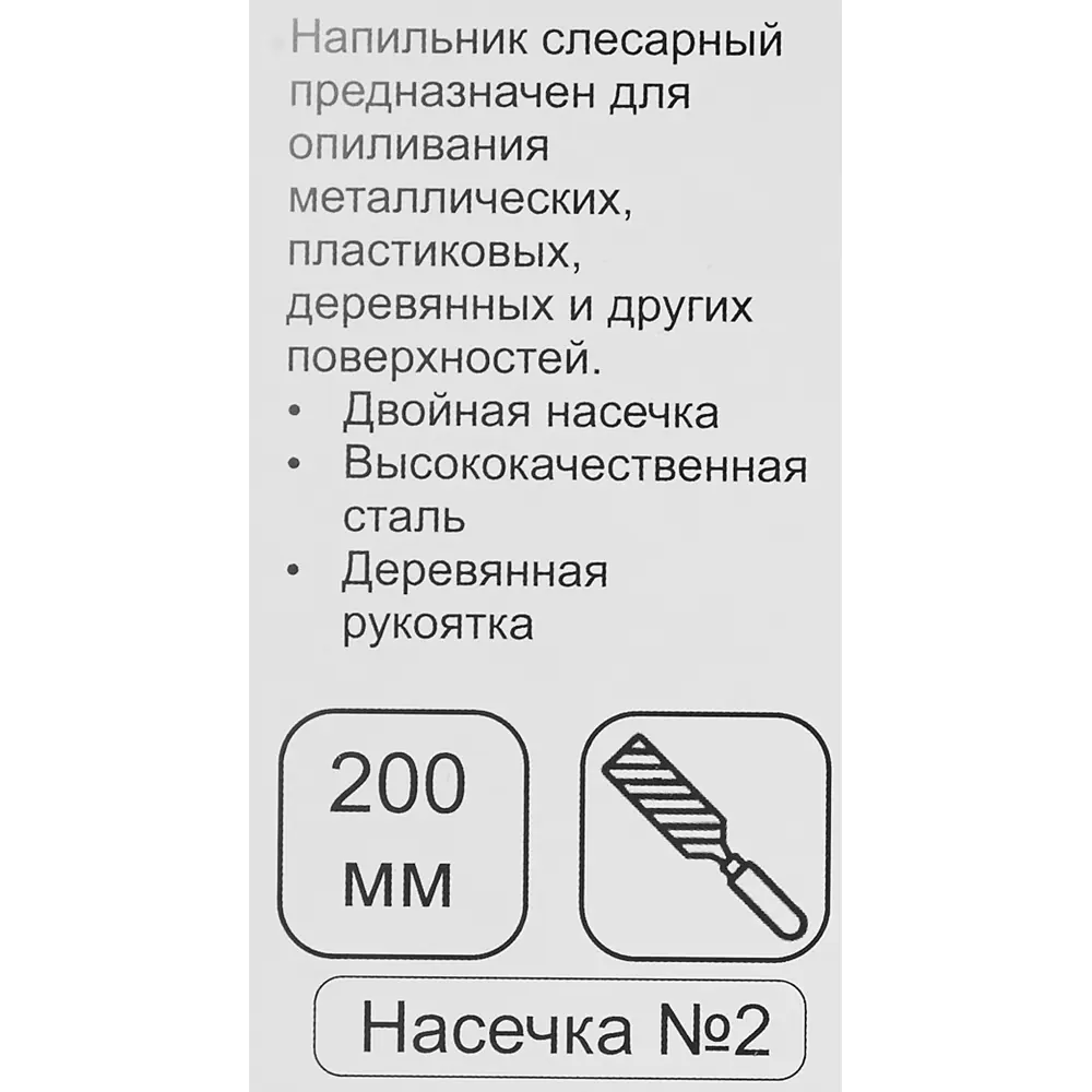 Напильник Вихрь с полукруглым лезвием 200 мм STLM-2132394 - Вид №2