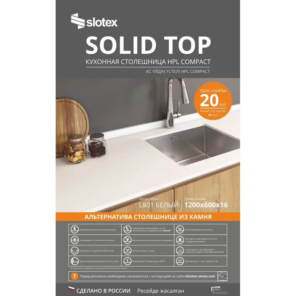 Столешница кухонная L801 120x60x1.6 см HPL-пластик цвет белый Santreyd STLM-2142889 - Вид №6