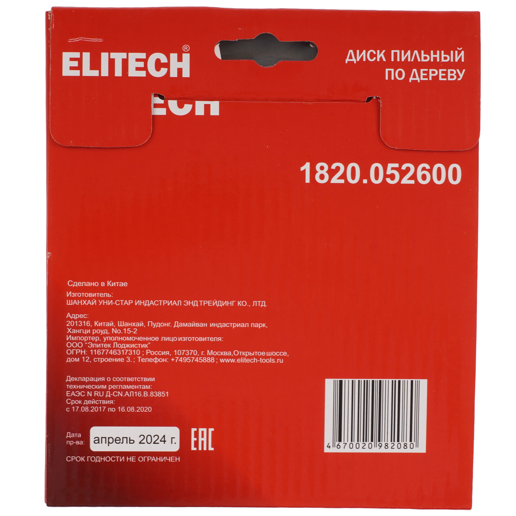 Диск пильный Elitech 1820.052600 9187660 STDN-0071501 - Вид №2