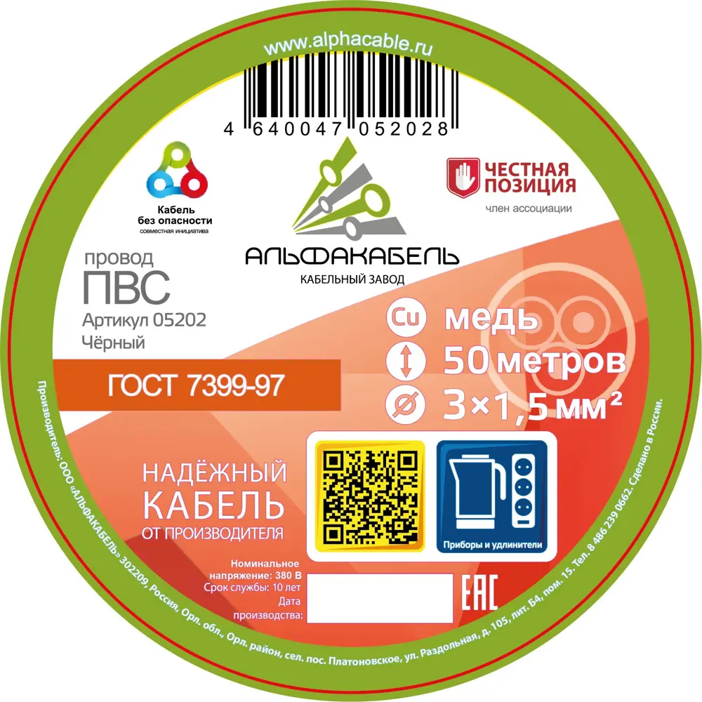 Провод АЛЬФАКАБЕЛЬ ПВС 3x1.5 мм² 50 м для электроинструментов и удлинителей 82755471 STLM-0035529 - Вид №1