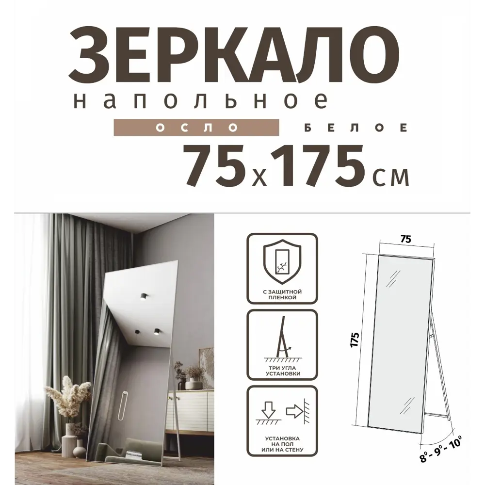 Зеркало декоративное Осло прямоугольное 75x175 см металл цвет белый 87332810 STLM-2125050 Santreyd Бытовое зеркало - Вид №8