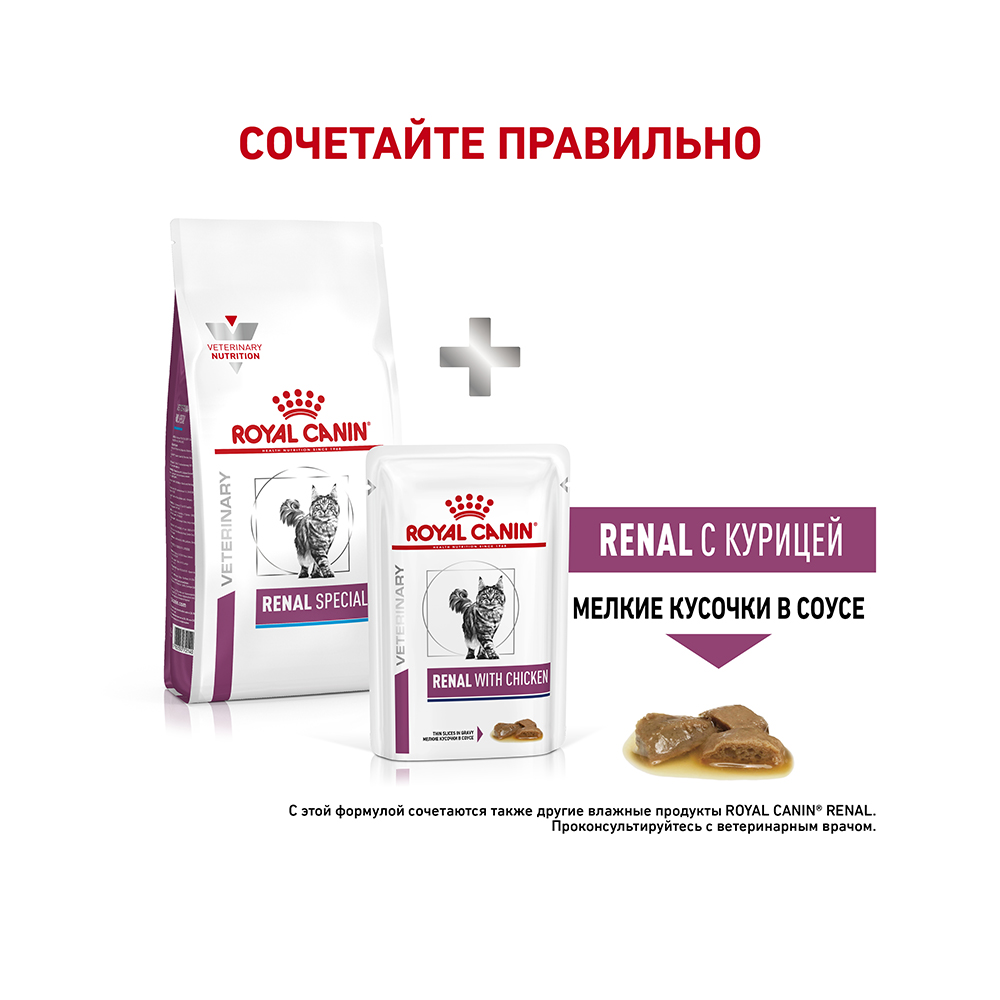ПР0053531 Корм для кошек Vet Diet Renal Special RSF 26 при хронической почечной недостаточности сух. 2кг ROYAL CANIN  - Вид №7