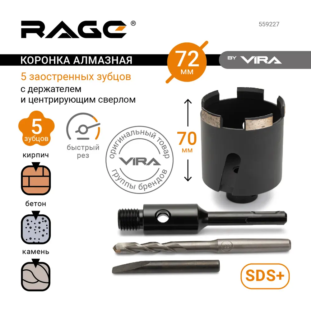 Алмазная коронка RAGE SDS-plus 72 мм для точного сверления бетона 86576779 STLM-0070109 - Вид №1
