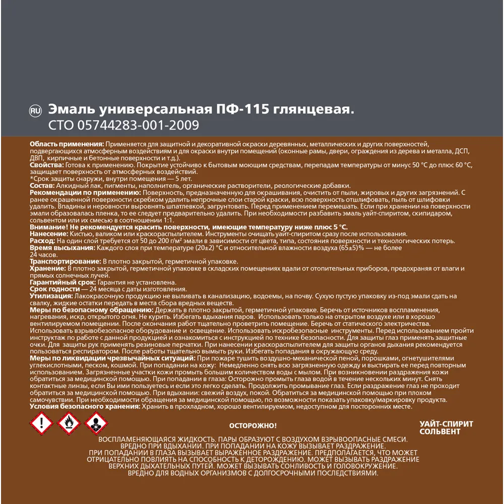 Эмаль ПФ-115 Empils PL глянцевая цвет коричневый 2.5 кг STLM-2023710 - Вид №2