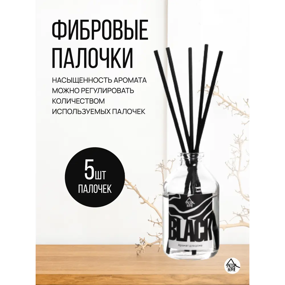 Ароматический диффузор Arida Home Black 50 мл STLM-2043322 - Вид №4