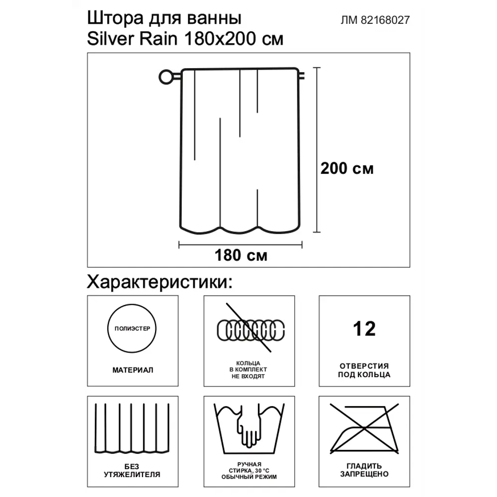 Штора для ванны Silver Rain, 180х200 см, полиэстер, цвет белый/серебряный 82168027 STLM-2067835 BATH PLUS ШТОРЫ DECOR COLLECTION - Вид №6