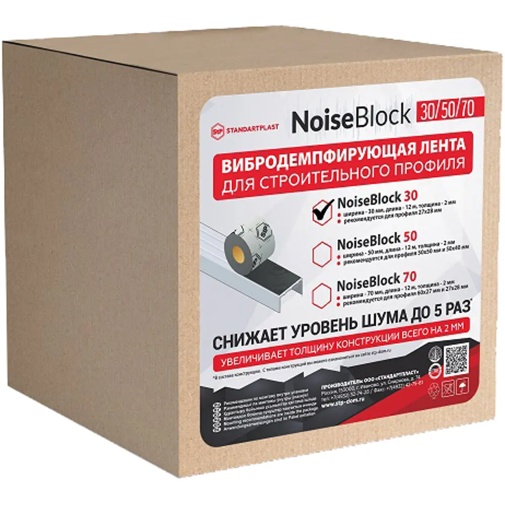 Вибродемпфирующая лента NOISEBLOCK для звукоизоляции помещений 82009432 STLM-0017186
