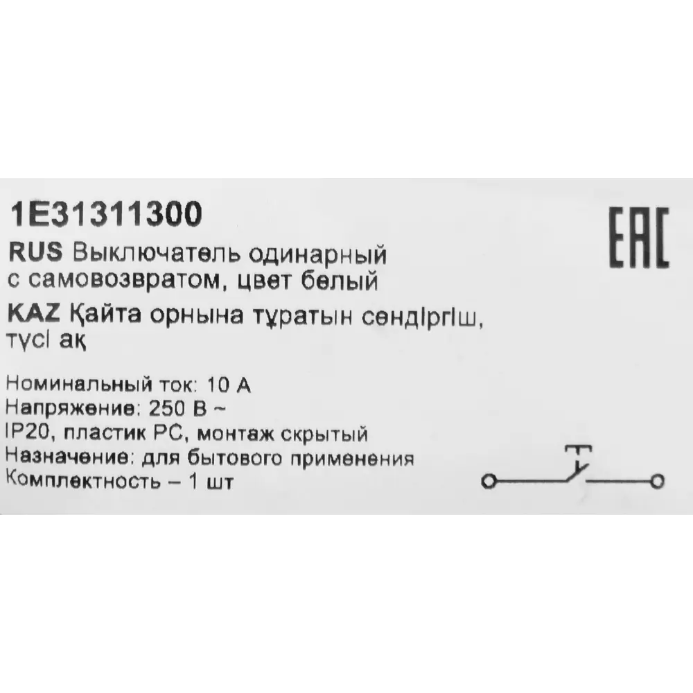 Выключатель встраиваемый Onekeyelectro 1 клавиша с самовозвратом цвет белый Florence STLM-2012786 - Вид №6