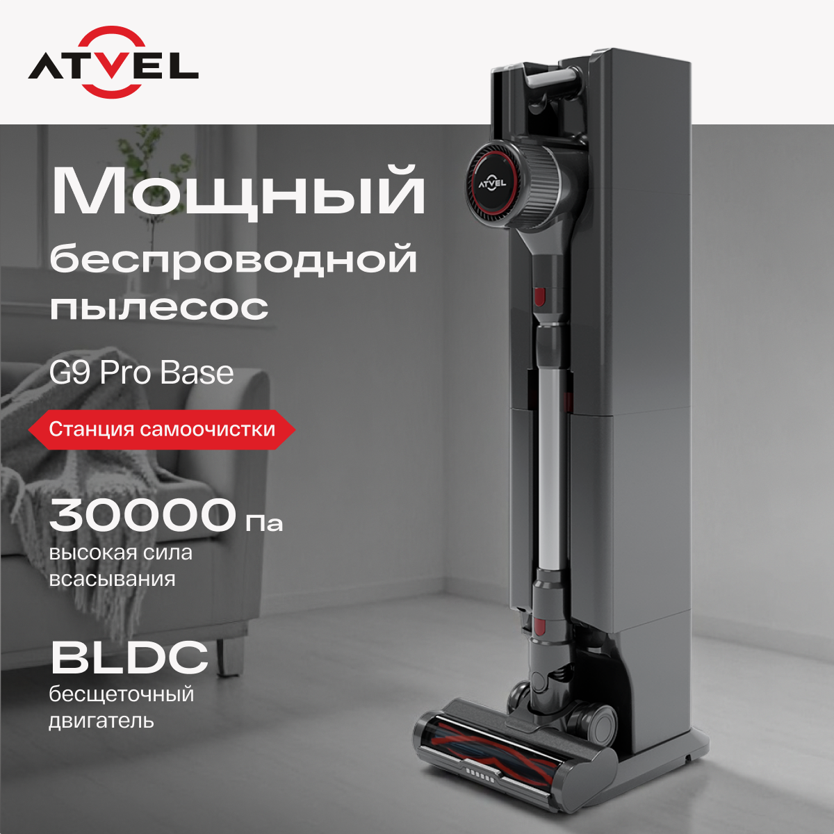 9273214 Пылесос  вертикальный  Atvel G9 Pro Base  серый STDN-0079738 - Вид №16