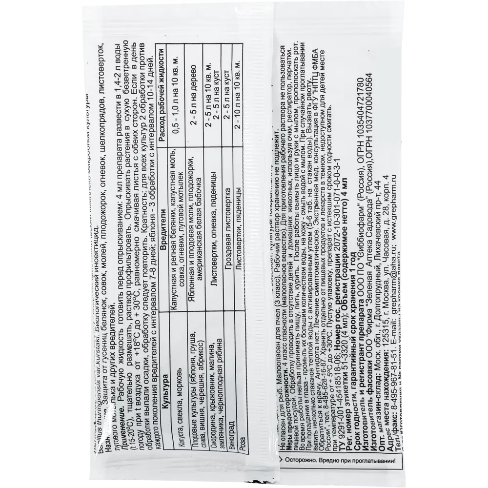 Santreyd Лепидоцид — биопрепарат от гусениц для сада и огорода 15170379 STLM-0955046 - Вид №1