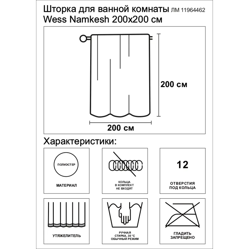 Штора для ванны Wess Namkesh 200х200 полиэстер цвет бежевый STLM-2054018 - Вид №5