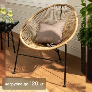 Стул садовый плетёный Acapulco 720x870x900 мм, цвет бежевый 82003466 STLM-2036012