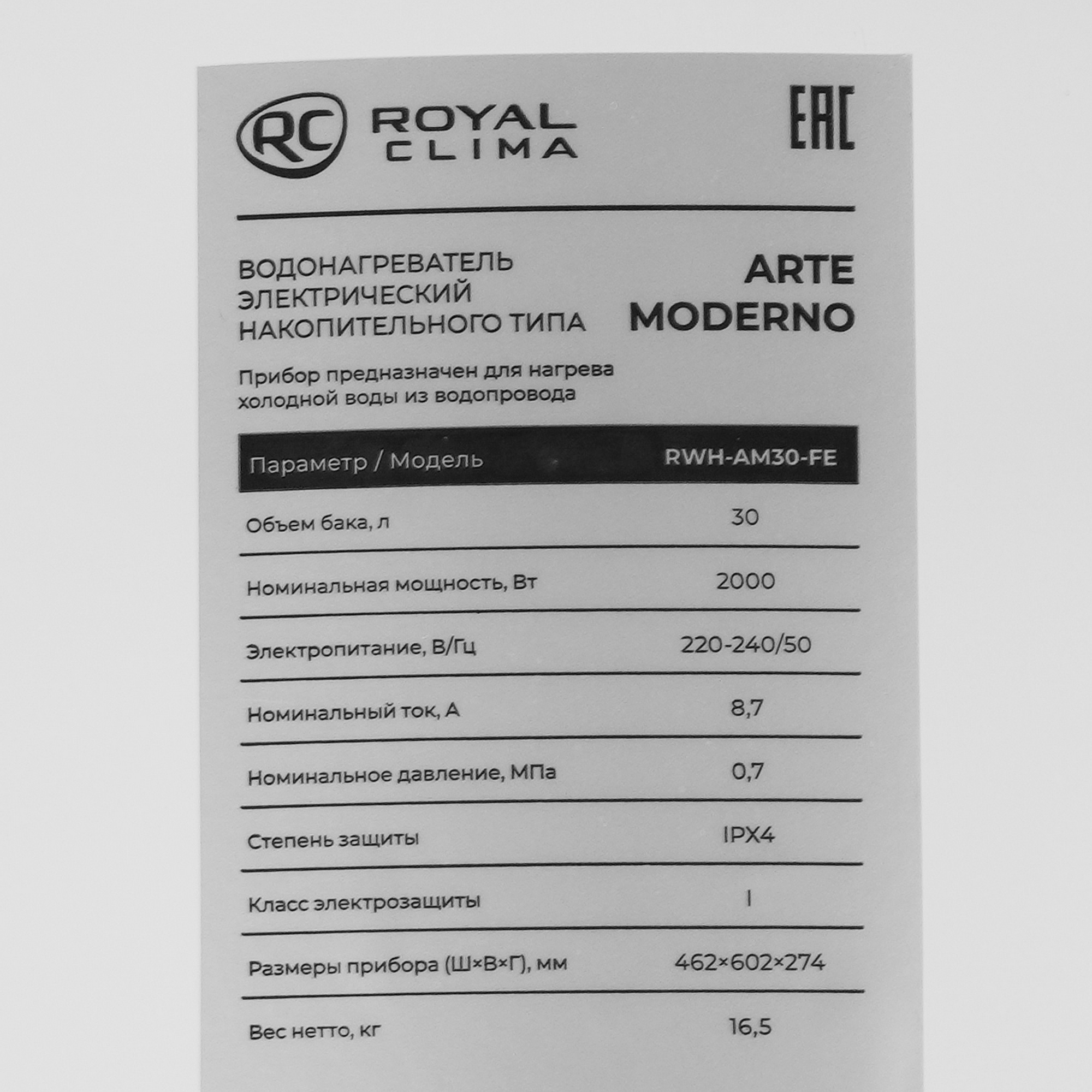 9278643 Водонагреватель Royal Clima ARTE MODERNO RWH-AM30-FE STDN-0102967 - Вид №4