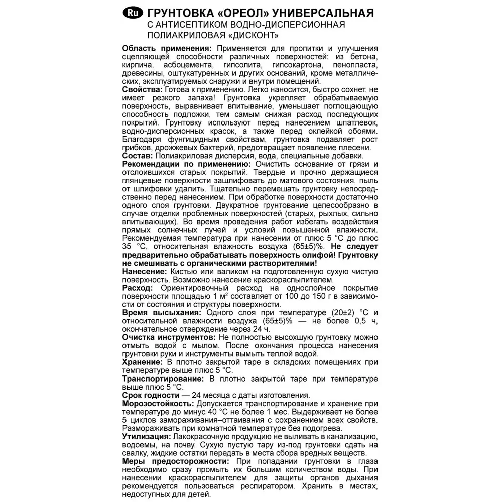 Грунтовка универсальная Ореол Discont 30 кг 82126393 STLM-2025177  - Вид №2