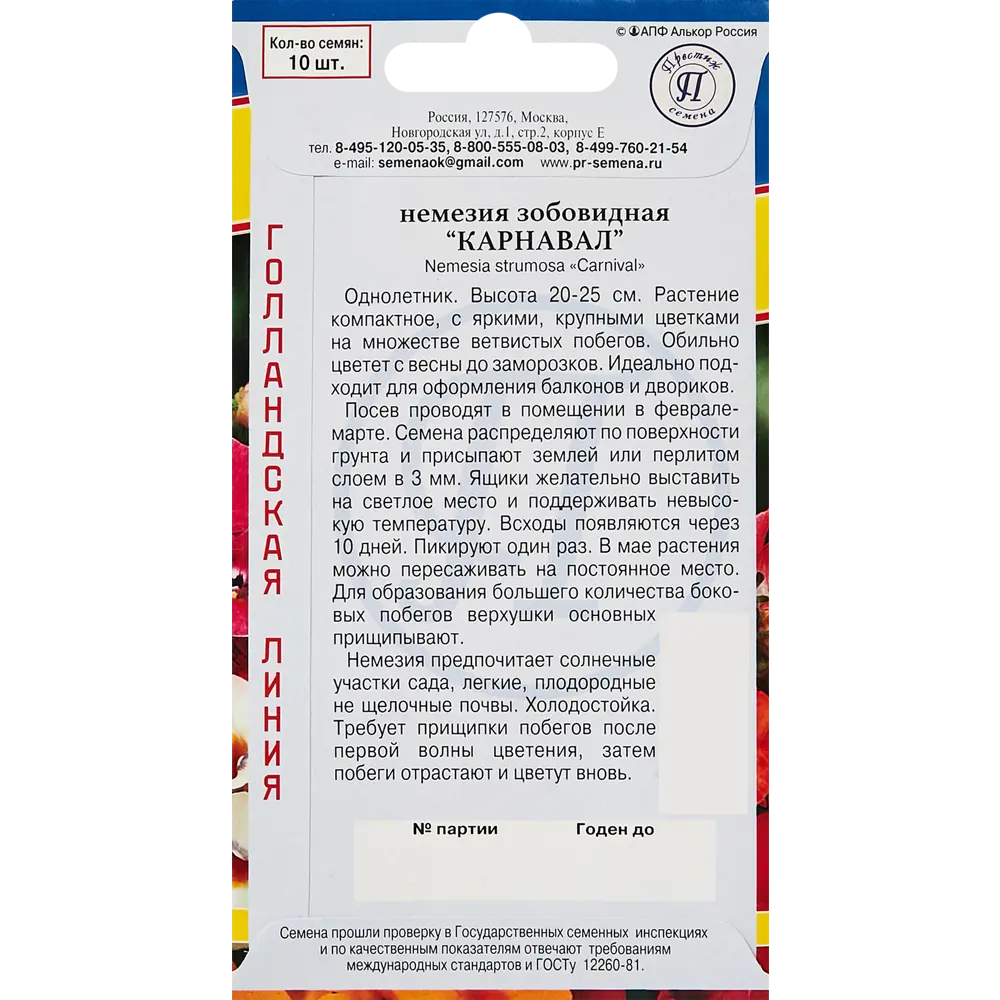 Семена цветов Престиж немезия Карнавал 10 шт. 89345023 STLM-2014463 ПРЕСТИЖ СЕМЕНА  - Вид №1