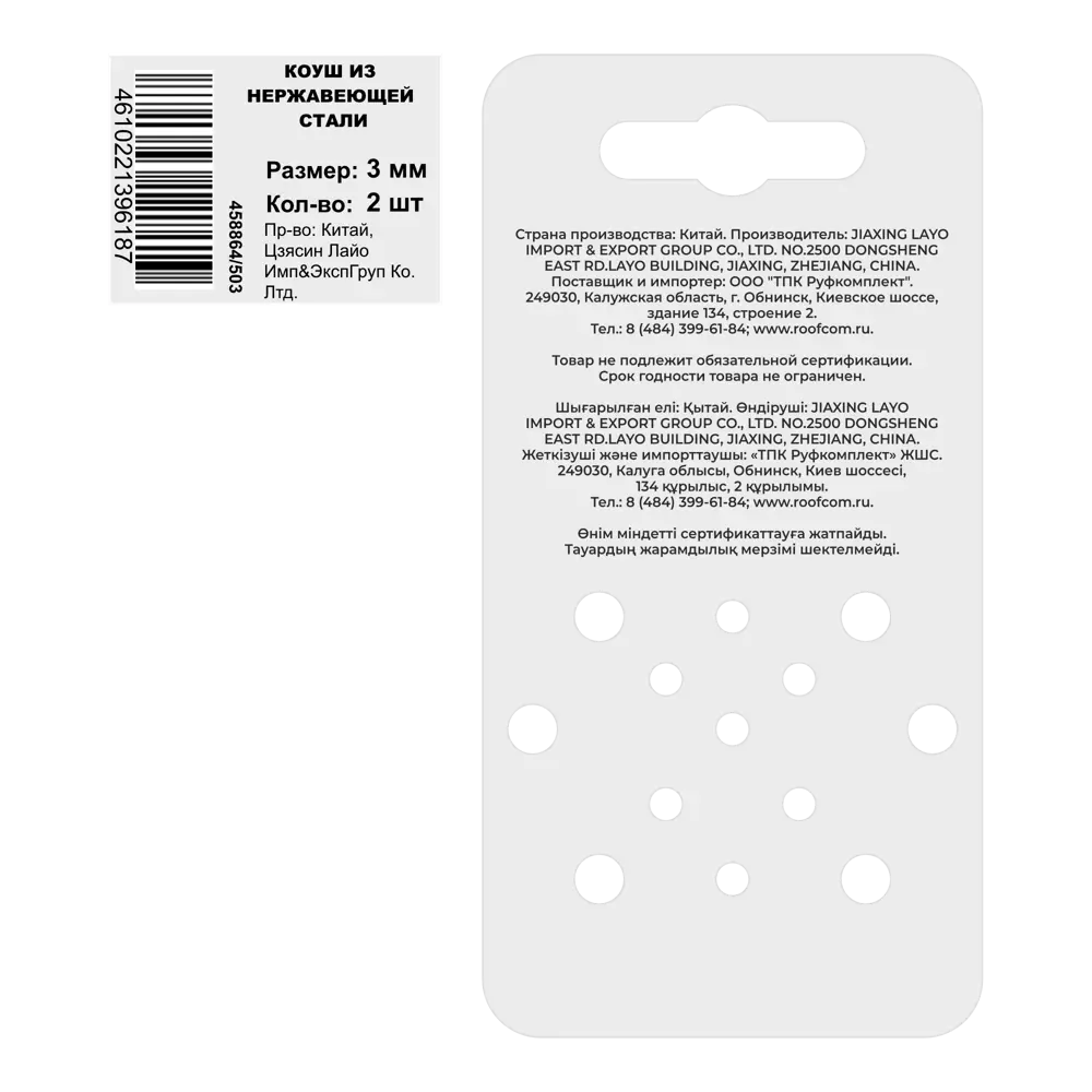 Коуш из нержавеющей стали DIN 6899 3 мм 2 шт. 89416768 STLM-2037311 Santreyd  - Вид №2