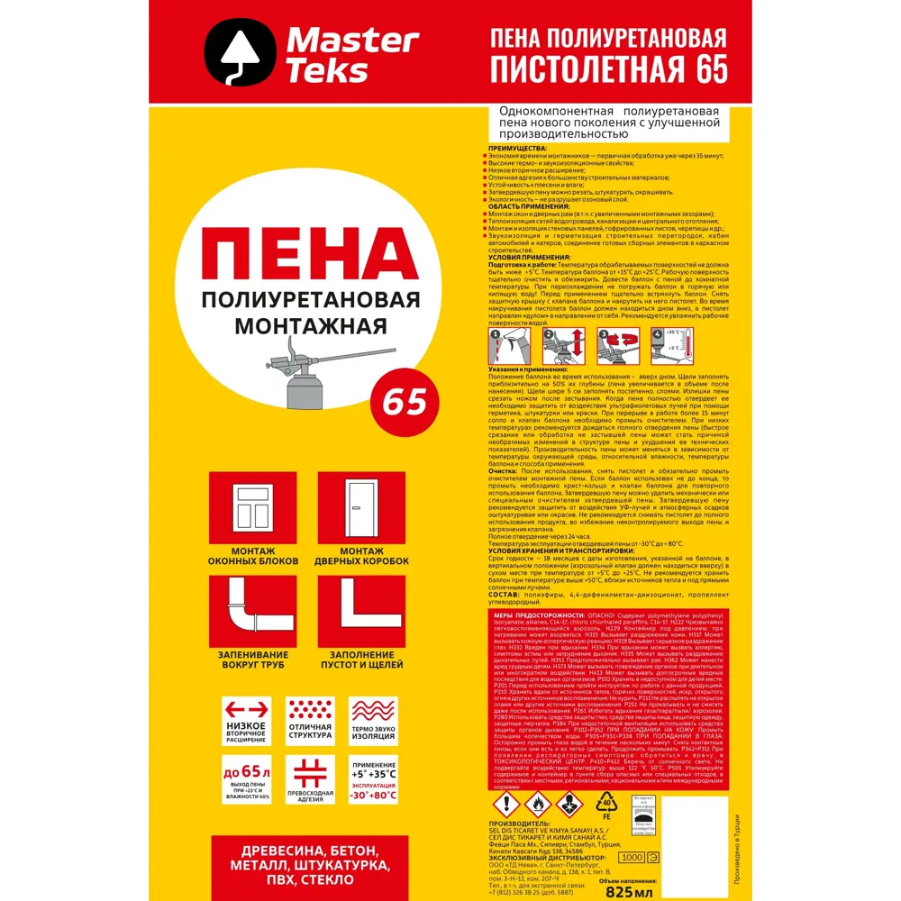 Пена монтажная профессиональная Masterteks выход пены 65 л всесезонная 825 мл STLM-2087012 - Вид №1