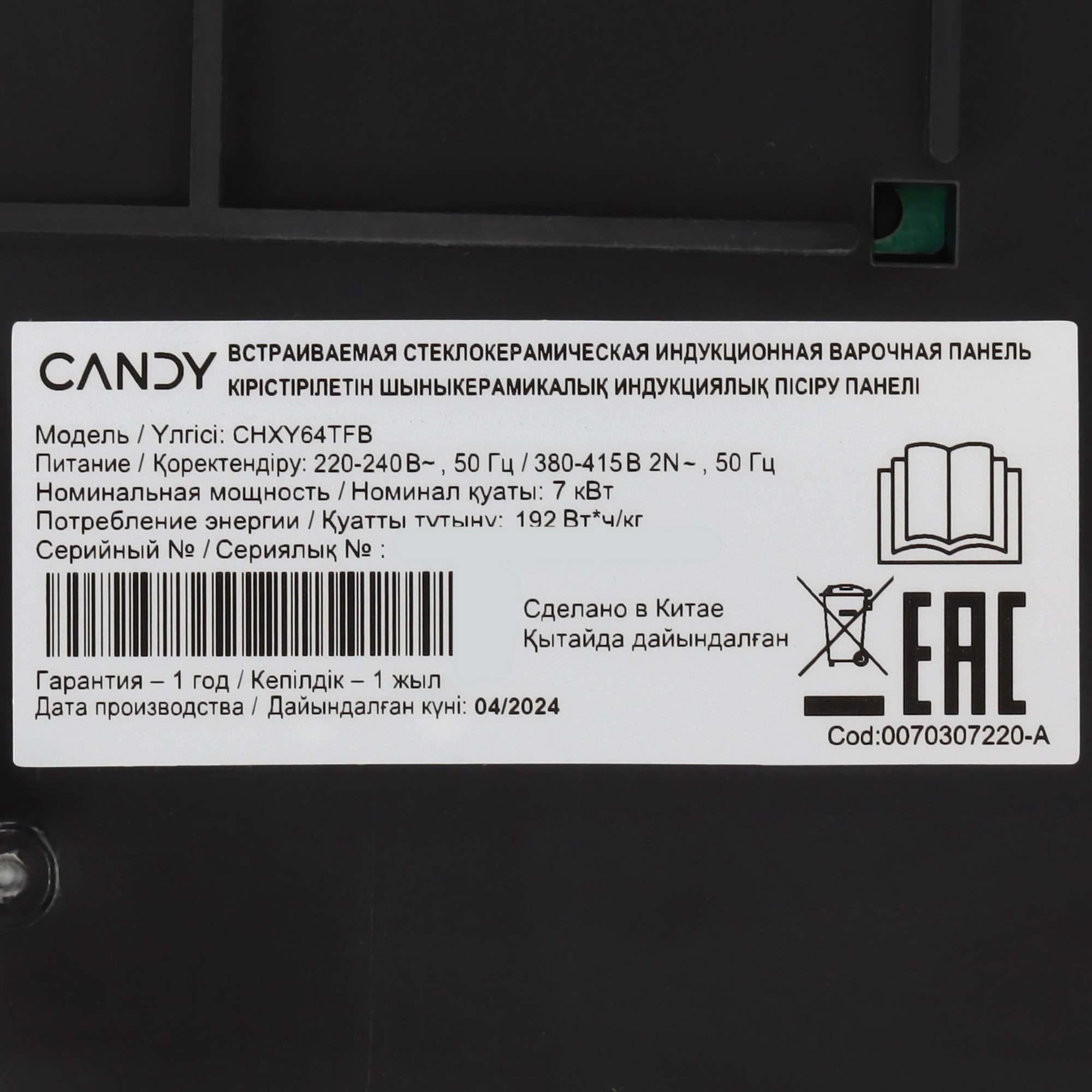 9114595 Индукционная варочная поверхность Candy CHXY64TFB STDN-0094666 - Вид №4