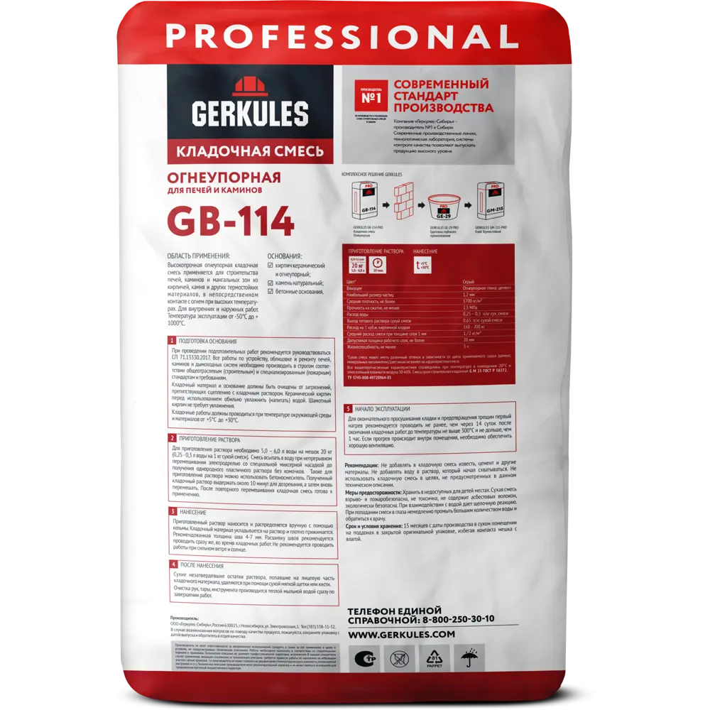 Кладочная смесь для печей и каминов Gerkules GB-114 огнеупорность 1000°С 20 кг STLM-2136378 - Вид №1