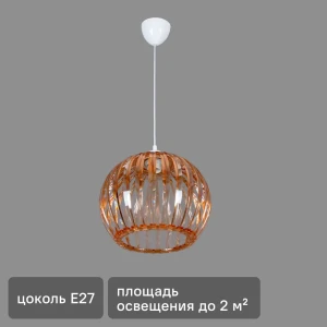 Светильник подвесной 21 Век-свет 0336/1 220-240В корчневый