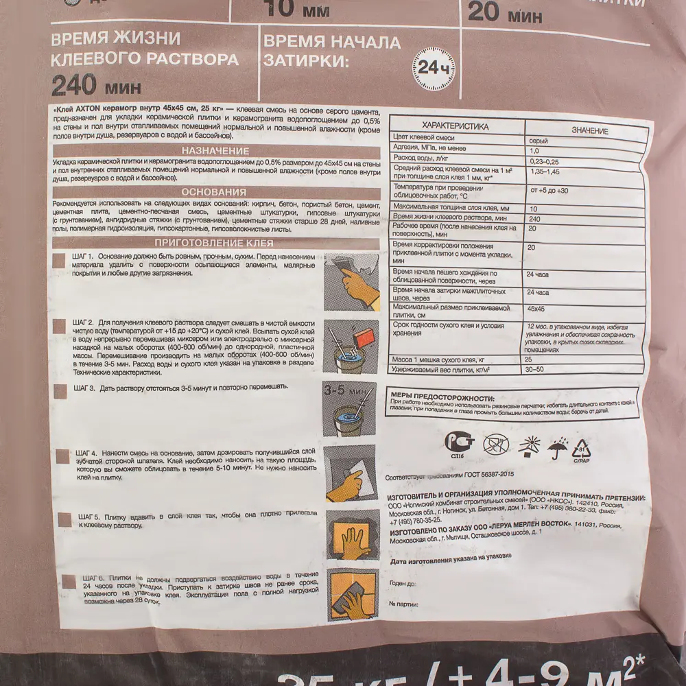 Клей для керамогранита Axton - профессиональная смесь для надежной укладки плитки 18582601 Для внутренних работ STLM-0011549 - Вид №2