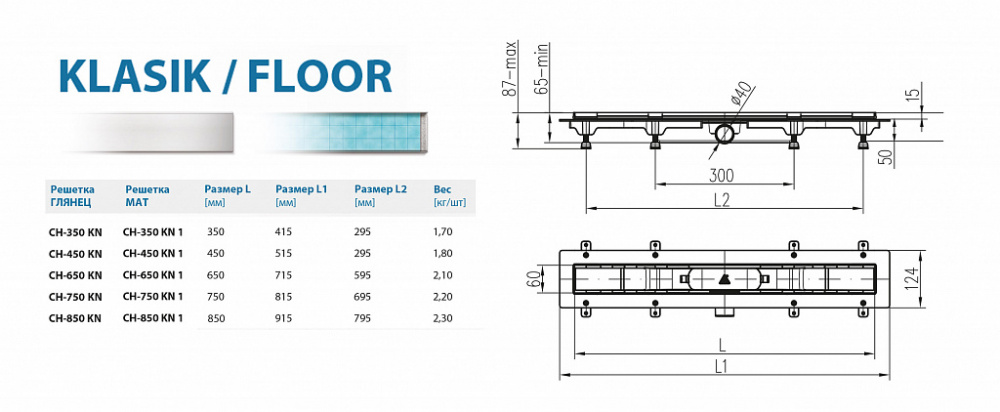Водоотводящий желоб ALPEN Klasic/Floor ALP-450KN1 с рамкой  - Вид №1