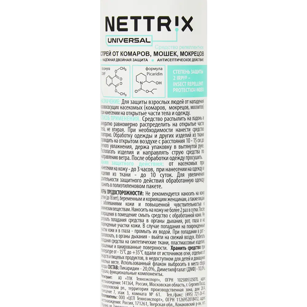 Santreyd Nettrix - репеллент от комаров и мошек с пикаридином 84611833 STLM-0052915 - Вид №2