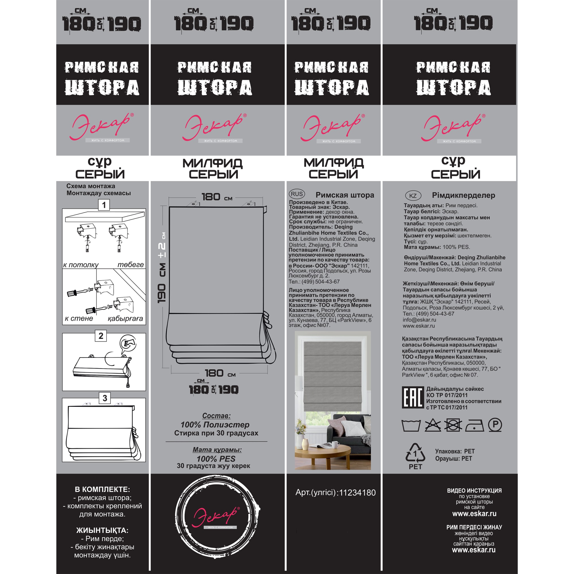 82411453 Штора римская Милфид 180x190 см цвет серый Santreyd  - Вид №5